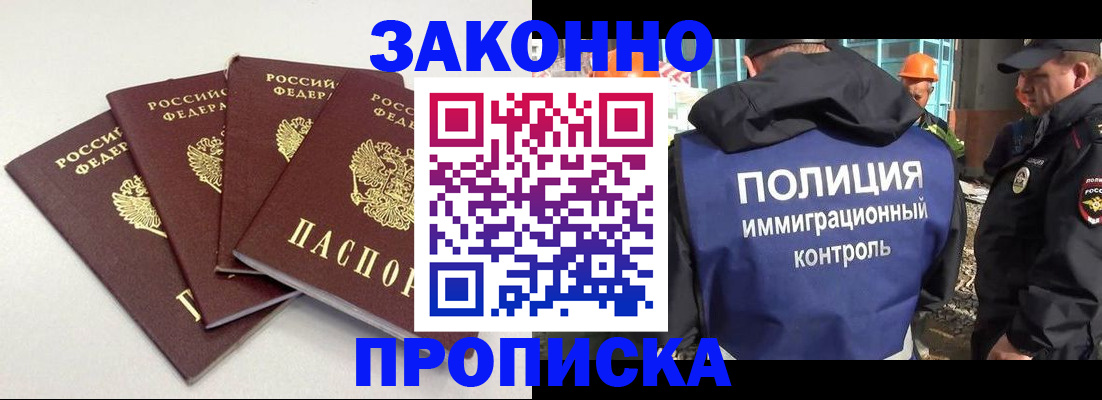 прописка штамп в Кстово