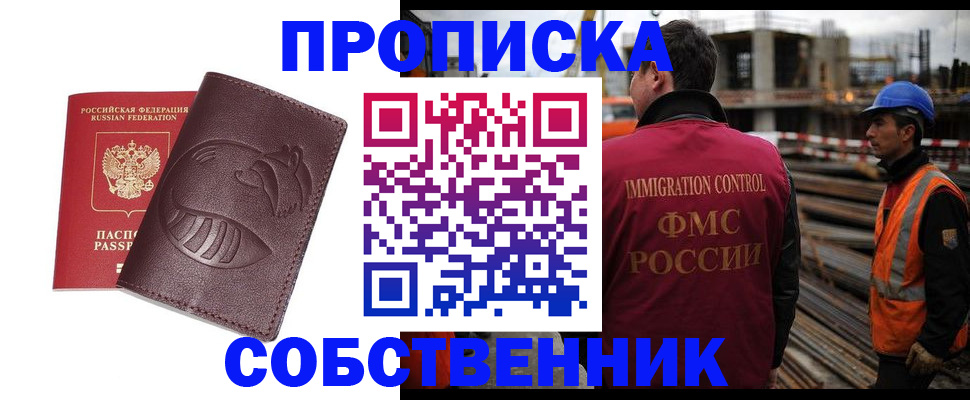 временная регистрация купить в Кстово