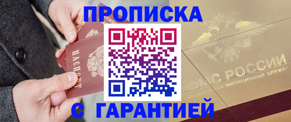 прописка 2025 в Кстово